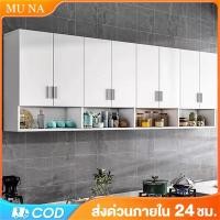 ราคา MUNAตู้ติดผนัง ตู้ลอย 80/90/120CM ตู้ครัว ตู้เก็บของ ตู้แขวนผนัง ตู้แขวน ห้องครัว (26251718326)
