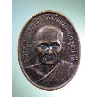 ราคา Antig Fast 1847 เหรียญหลวงปู่ขาว อนาลโย วัดถ้ำกลองเพล จังหวัดอุดรธานี สร้างปี 2536 ที่ระลึกในงานทอดกฐิน กรุงเทพฯ- ขอนแก (25413672609)