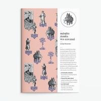 ราคา หนังสือ แผ่นดินสมเด็จพระนารายณ์ (22277150056)