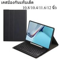 ราคา เคสแท็บเล็ตสีดำ เคสแท็บเล็ตสำหรับแท็บเล็ตขนาด 10.8", 10.4", 11.6" และ 12", แป้นพิมพ์ Bluetooth (17998997197)