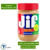ราคา THA shop (454 g. x 1) Jif จิฟ เนยถั่วทาขนมปัง เนยถั่ว แบบบดละเอียด peanut butter ทาขนมปัง บิสกิต แซนวิส ขนมกินเล่น (23519869653)
