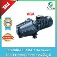 ราคา ปั๊มหอยโข่ง หอยโข่ง เครื่องสูบน้ำ ปั้มน้ำ EBARA เอบาร่า อีบาร่า รุ่น AGA (22745673236)