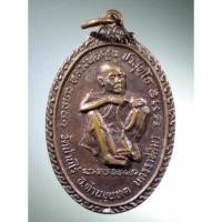 ราคา Antig Super 1741 เหรียญรุ่นพิเศษ ถือประคำ อธิษฐานจิต หลวงพ่อคูณ วัดบ้านไร่ ออกวัดใหม่โนนระเวียง จังหวัดนครราชสีมา (25867196085)