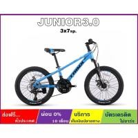 ราคา TRINX JUNIOR 3.0(ส่งฟรี+ผ่อน0%) จักรยานเสือภูเขาเด็ก ล้อ 20×2.125 นิ้ว เกียร์ SHOMANO 3×7 สปีด ดิสก์เบรค เฟรมอลูมิเนียม (3838497736)