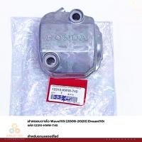 ราคา ฝาครอบวาล์ว Wave110i (2009-2020) Dream110i รหัส 12310-KWW-740 (11935037907)