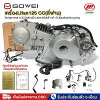 ราคา เครื่องลี่ฟาน125cc เครื่องLifan ไม่มีคลัทช์มือ สามารถวางโครงรถได้หลายรุ่น เช่น ดรีม,เวฟ100,ซี70,ชาลี โดยไม่ต้องดัดแปลง (28676058571)