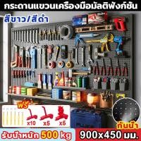 ราคา ️กดส่ง 24 ชั่วโมงแผงแขวนเครื่องมือ DIY แผ่นเหล็กหนา Size:90x45cm ที่แขวนเครื่องมือ ติดผนัง แเอนกประสงค์ Pegboard (26018488361)