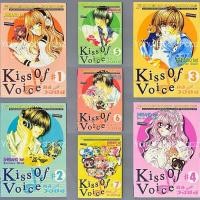 ราคา การ์ตูน KISS OF VOICE คิส ออฟ วอยซ์ 1-7 จบ Iori SHIGANO ขายแยก (24194431127)