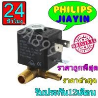 ราคา ใหม่ ของแท้ 100% วาล์วโซลินอยด์เตารีดไอน้ํา Jiayin JYZ-4 GC8616 GC8625 GC8650 GC8651 GC8330 JYZ-4P (19389210348)