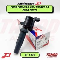 ราคา คอยล์จุดระเบิด FORD FOCUS 1.8 & 2.0 / ESCAPE 2.3 / FIESTA E1 (EI-F336) คอยล์หัวเทียน ฟอร์ด โฟกัส เฟียสต้า เอสเคป (43663789345)