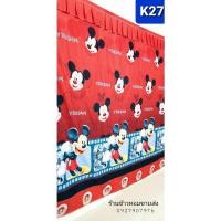 ราคา ม่านกั้นห้อง ลายมิกกี้เมาส์K27 (10648154294)