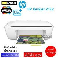ราคา เครื่องพิมพ์ ปริ้นเตอร์ เครื่องปริ้น HP Deskjet 2132 (6416928261)