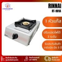 ราคา เตาแก๊สตั้งโต๊ะ Rinnai RT901A เตาสแตนเลส หัวทองเหลือง รุ่น RT-901A (26180104448)