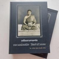 ราคา หนังสือเครื่องราง หลวงพ่อสนิท วัดลำบัวลอย (23964327060)