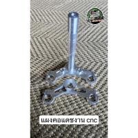 ราคา แผงคอ อะลูมิเนียม ฮอนด้า แดช งาน cnc (26872661649)