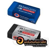 ราคา ยางลบ เฟเบอร์คาสเทลส์ ยางลบดินสอ Faber-Castell รุ่น Dust-Free ลบดินสอสีได้ จำนวน 1ก้อน พร้อมส่ง (14005568561)