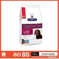 ราคา Hill's Digestive Care i/d 1.5 kg. อาหารเม็ดสำหรับสุนัขท้องเสีย (1753880431)