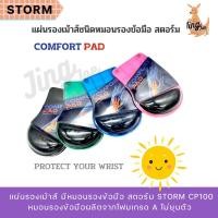 ราคา แผ่นรองเม้าส์ มีหมอนรองข้อมือ สตอร์ม STORM CP100 Mouse Comfort Pad (26488957134)