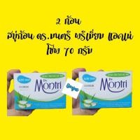 ราคา สบู่ แอ็คเน่ โซพ พรีเมี่ยม ดร.มนตรี 70 กรัม 2 ก้อน dr.montri premium acne soap (14350095608)