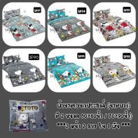 ราคา SNOOPY ผ้าห่มนวมเอนกประสงค์ ลิขสิทธิ์แท้ BY TOTO (1188440013)