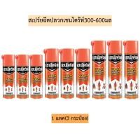 ราคา สเปร์ยฉีดปลวกเชนไดร้ท์300-600มล1แพค3กระป๋อง มี3ขนาด (5647914374)