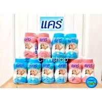 ราคา Care แคร์ แท้ แป้งเด็ก ขนาด50กรัม (สองสียอดนิยม ชมพู-ฟ้า) (42402030834)
