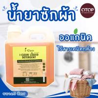 ราคา น้ำยาซักผ้า ขนาด 3 ลิตร จากน้ำหมักเปลือกสับปะรด น้ำยาซักผ้าธรรมชาติ น้ำยาซักผ้าไร้สารเคมี น้ำยาซักผ้าสำหรับผู้แพ้ (17688317558)