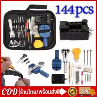 ราคา COD144pcs อมนาฬิกาเครื่องมือซ่อมนาฬิกาชุดอุปกรณ์ซ่อณ์ซ่นาฬิกา กามืออาชีพซ่อมเครื่องมือนาฬิกาข้อมือชุดเปลี่ยน (20233474501)