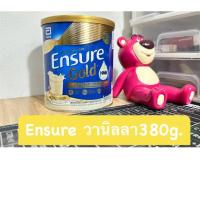 ราคา Ensure เอนชัวร์ ขนาด 380/400 กรัม รสช็อคโกแลต,รสวานิลา,รสสตอเบอร์รี่,รสธัญพืช​ โฉมใหม่ม่ (2138077567)