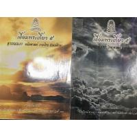 ราคา หนังสือเตรียมอุดม เอื้อมพระเกี้ยว 4 (25456607876)