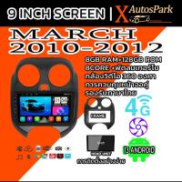 ราคา จอ android รถยนต์ Nissan Almera March จอติดรถยนต์ จอแอนดรอย WIFI GPS Youtube Apple Carplay นำมาSIM จอแอนดรอยตรงรุ่น 10นิ (24141802393)