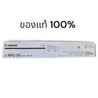 ราคา หมึกเครื่องถ่ายเอกสาร Canon NPG 59 ของแท้100% (26323267456)