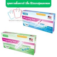 ราคา Longmed Pregnancy Test ชุดตรวจการตั้งครรภ์ลองเมด แบบจุ่มและแบบหยด [แบ่งขาย 1กล่อง] (29275610284)