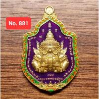 ราคา เหรียญพระราหู รุ่นรวยทรัพย์ วัดจุกเฌอ หลวงพ่อช้าง เตชปญฺโญ ทองทิพย์ ลงยาม่วง (11688819352)