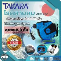 ราคา ตลับสายลม PU โรลสายลม ล้อเก็บสายลม TAKARA 6.5*10mm (5134706310)