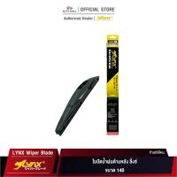 ราคา LYNX Rear Wiper Blade ใบปัดน้ำฝนด้านหลัง ลิ้งซ์ ขนาด 14B (26109939504)