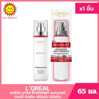 ราคา [ 1ชิ้น ] L'Oreal ลอรีอัล ปารีส รีไวทัลลิฟท์ แอดวานซ์ แอนตี้-ริงเคิล เฟิร์มมิ่ง อิมัลชั่น ขนาด 50 มล. (1ชิ้น) (41503555429)