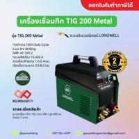 ราคา เครื่องเชื่อมอาร์กอน LONGWELL รุ่น TIG 200 Metal (26505423388)