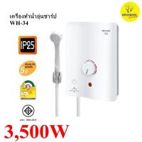 ราคา SHARP เครื่องทำน้ำอุ่นรุ่น กำลังไฟ 3500 วัตต์ รุ่นสินค้า WH-34 (3638957903)
