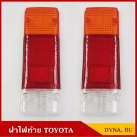 ราคา [2อัน] ฝาไฟท้าย TOYOTA BU20 โตโยต้า DYNA รถบรรทุก ราคา คู่ละ (42505461747)