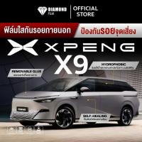 ราคา ฟิล์มใสกันรอยรถยนต์ XPeng X9 (ฟิล์ม TPU รับประกัน 3 ปี) สำหรับติดตั้งภายนอกรอบตัวรถยนต์ (27088150103)