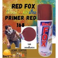 ราคา สีสเปรย์ Red Fox (เรด ฟอกซ์) เรดฟอกซ์ สีสเปรย์ สีพ่นรถ สีพ่นไม้ เหล็ก พลาสติก รองพื้นเเดง Spray (10394395205)