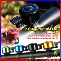 ราคา กริ่งอลูมิเนียมอัลลอย สำหรับติดแฮนด์จักรยาน ขนาดเล็กแบบใช้ดีดกระทบให้มีเสียง Bicycle bell (24111823157)