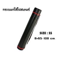 ราคา Motarro กระบอกใส่โปสเตอร์ (MP060-08) แบบเขียน รูปภาพ ขนาดเส้นผ่านศูนย์กลาง 8 ซม. ปรับระดับได้ 65-108 ซม. (27757484512)