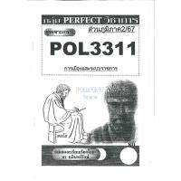 ราคา เจาะเกราะ ภูมิภาค POL3311(PA312) การเมืองและระบบราชการ 2/67 (28481574551)