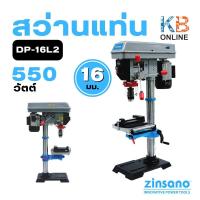 Zinsano สว่านแท่น 16 มม. รุ่น DP-16L2