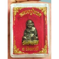 ราคา หลวงปู่ทวด วัดช้างไห้ จ.ปัตตานี (26854691265)