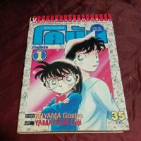 ราคา โคนันภาคพิเศษ เล่มที่1 (19565707598)