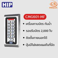 ราคา เครื่องทาบบัตร ควบคุมประตู กันน้ำ HIP รุ่น CMG601-MF (25120794879)