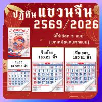 ราคา ปฏิทินแขวนจีน 2569/2026 ปฏิทินจีน ปฎิทินใบ้เลข calendar2026 ปฏิทินแขวนจีน ปฏิทินแขวนผนัง พร้อมส่ง (12004535239)